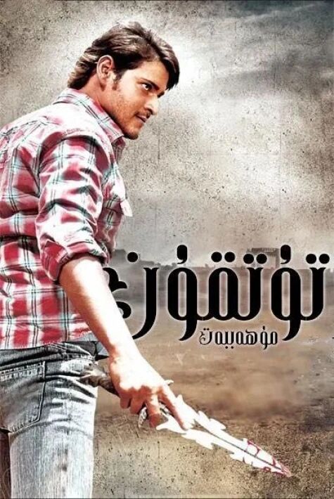 تۇتقۇن مۇھاببەت 