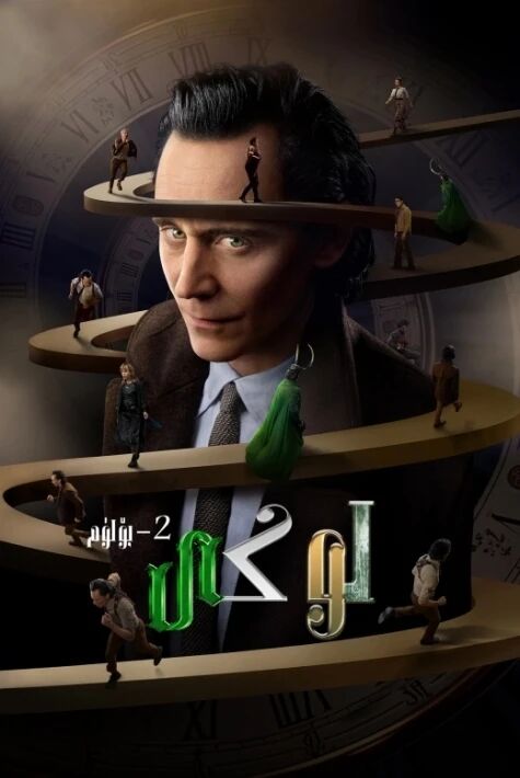لوكى 2-بۆلۈم