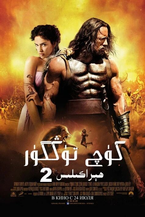 كۈچتۈڭگۈر ھېراكىلىس