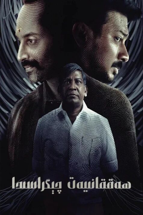 ھەققانىيەت چىگراسىدا