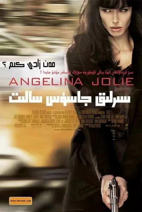 سىرلىق جاسۇس سالىت