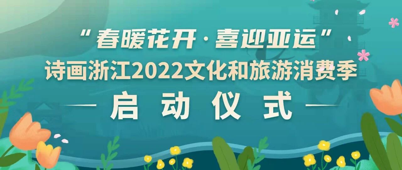 ȫ̸ܣůϲӭˡʫ㽭2022ĻѼͼƬ