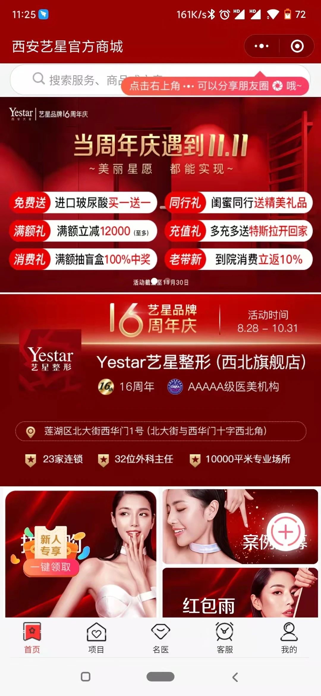 客满医美小程序