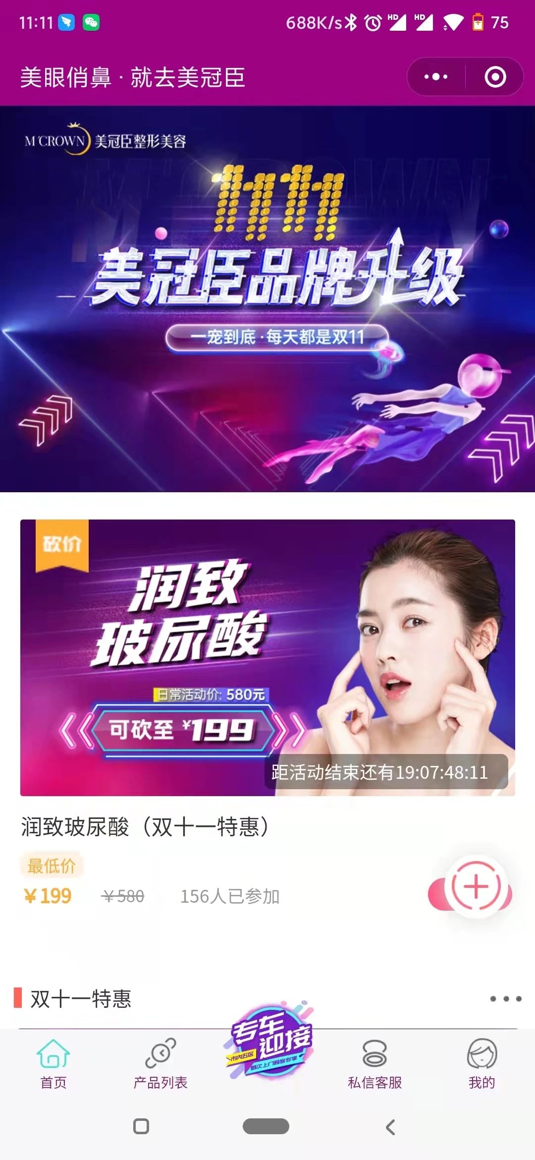 客满医美小程序