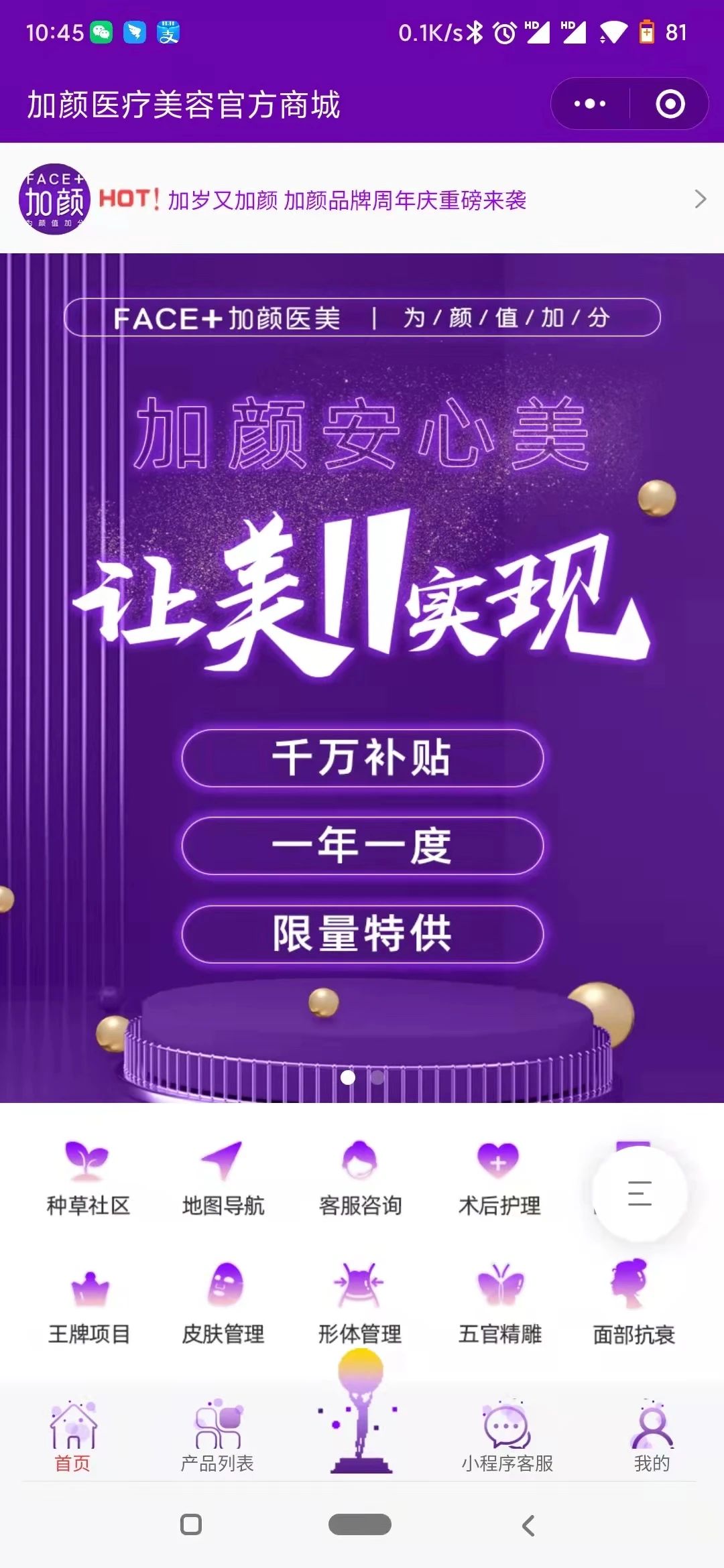 客满医美小程序