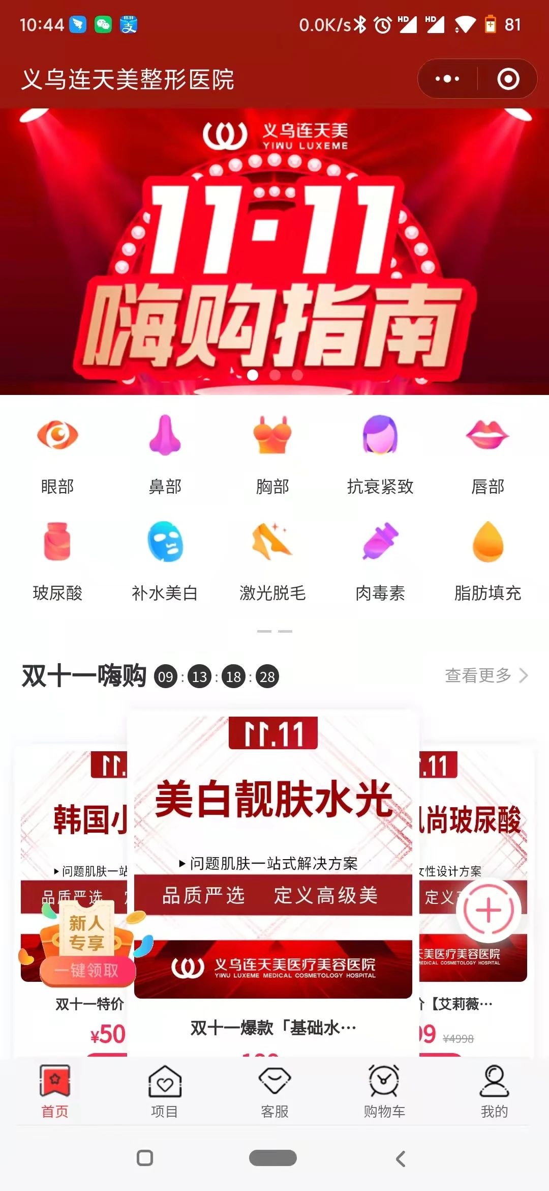 客满医美小程序