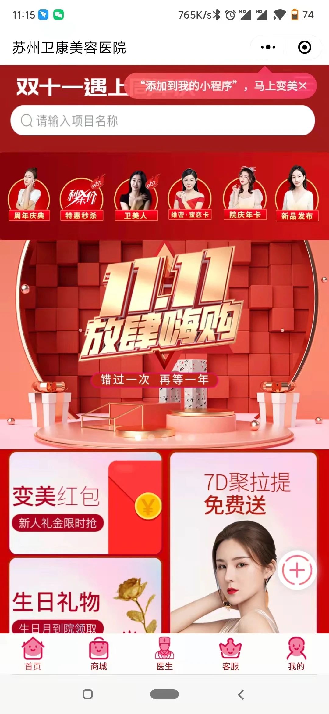 客满医美小程序