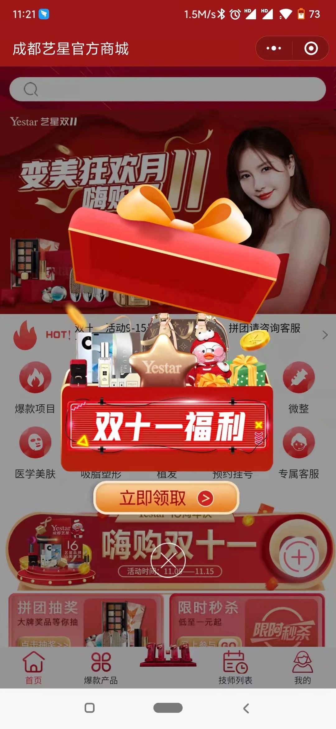 客满医美小程序