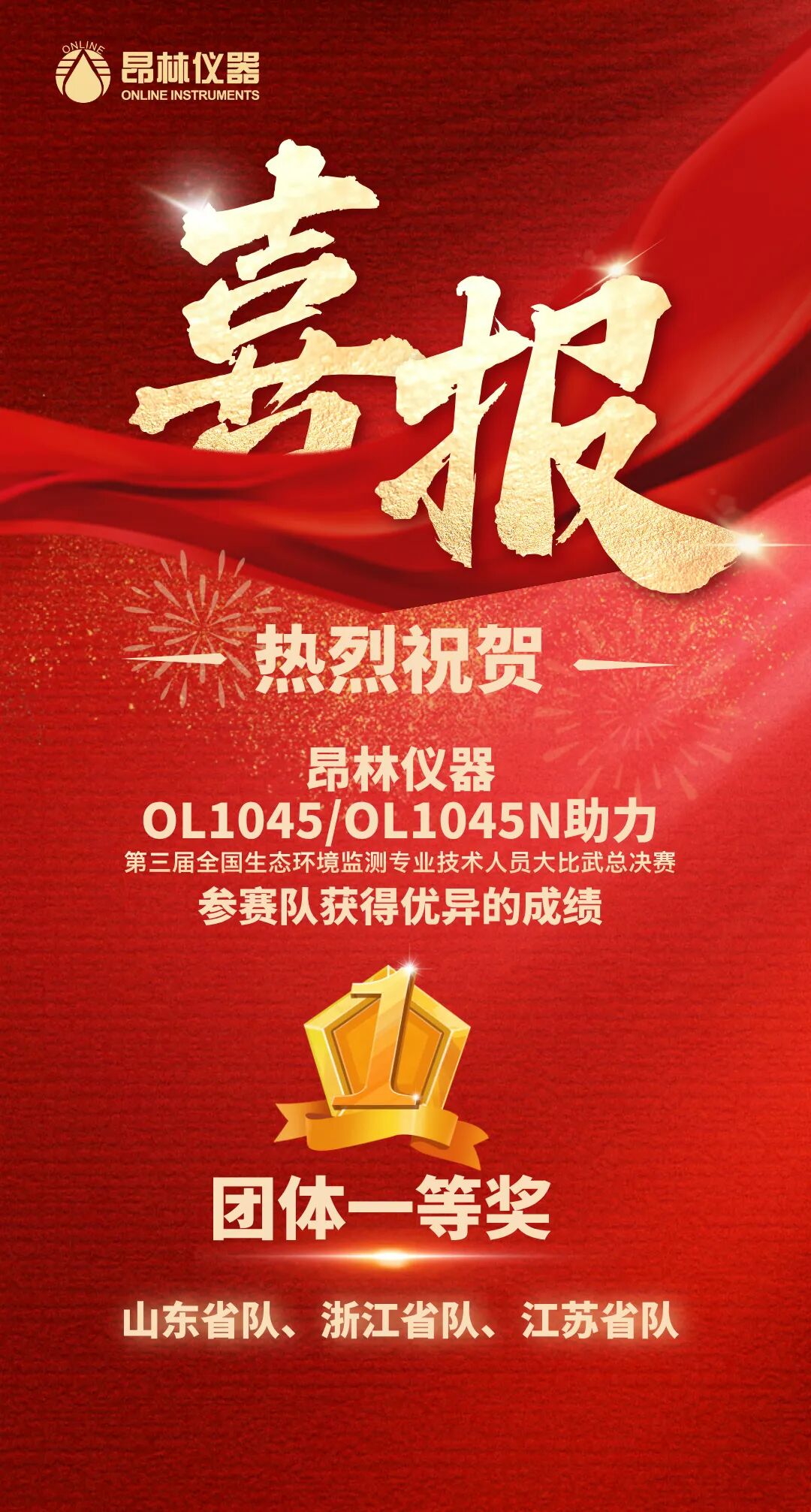 色多多网站在线播放污18禁仪器·冠军之选 第三届全国生态环境监测技术大比武决赛获奖结果公示