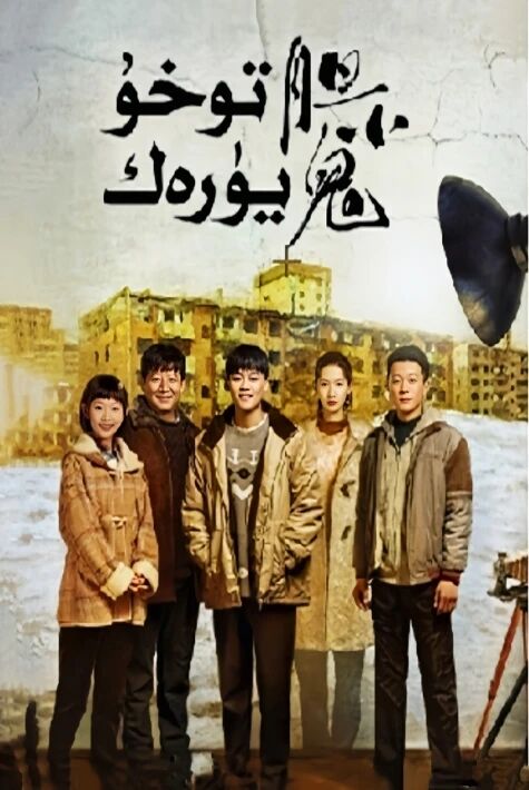 تەۋسىيە  ‖ توخۇ يۈرەك