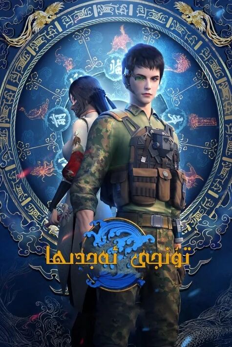 تۇنجى ئەجدىرھا 1