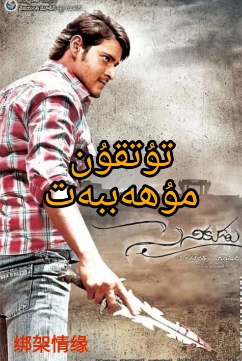 تۇتقۇن مۇھەببەت