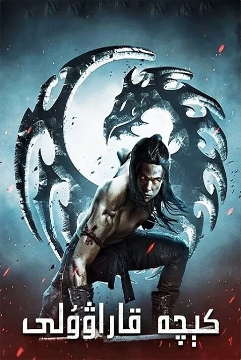 كېچە قاراۋۇلى  ئەڭ يىڭى