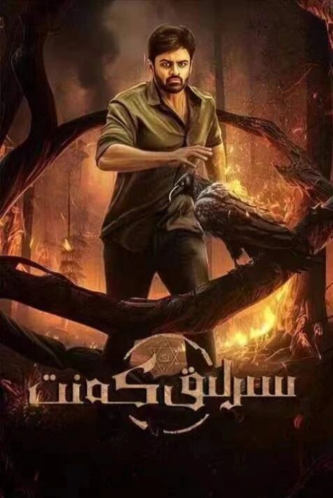 سىرلىق كەنىت 