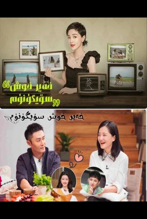 خەيىر خوش سۆيگۇنۇم