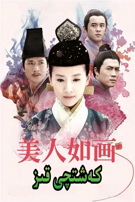 كەشتىچى قىز