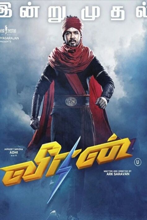 ھىندىستانلىق چاقماق پالۋان ئۇيغۇرچە  