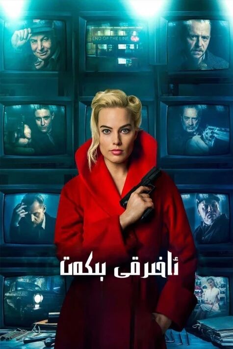 ئاخىرقى بىكەت