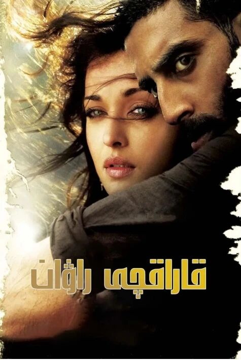 قاراقچى راۋان