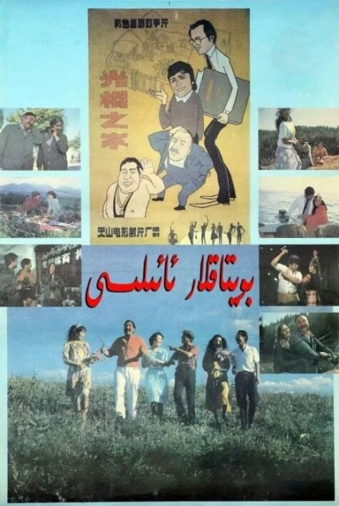 بويتاقلار ئائىلىسى  كونا فىلىم