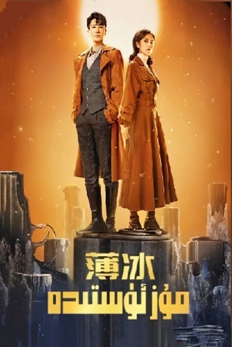 مۇز ئۈستىدە