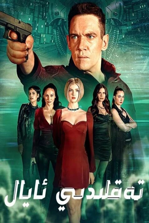 (خوتۇن )تەقلىدى ئايال 2023