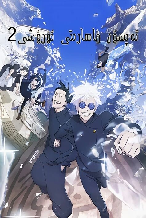 ئەپسۇن ماھارىتى2  