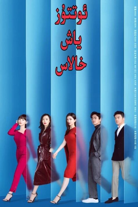 ئوتتۇز ياش خالاس	