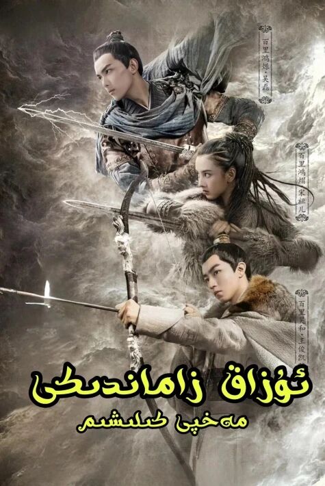 ئۇزاق زاماندىكى مەخپى كىلىشىم