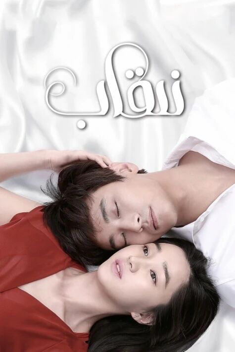 نىقاب نىقاپ ئالقىشلىق كورىيە تىياتىرى