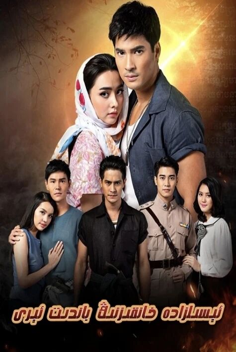 ئىسىلزادە خانقىزنىڭ باندىت ئىرى  تولۇق يىڭلاندى