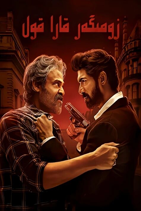 زومىگەر قارا قول تۇلۇق يىڭلاندى