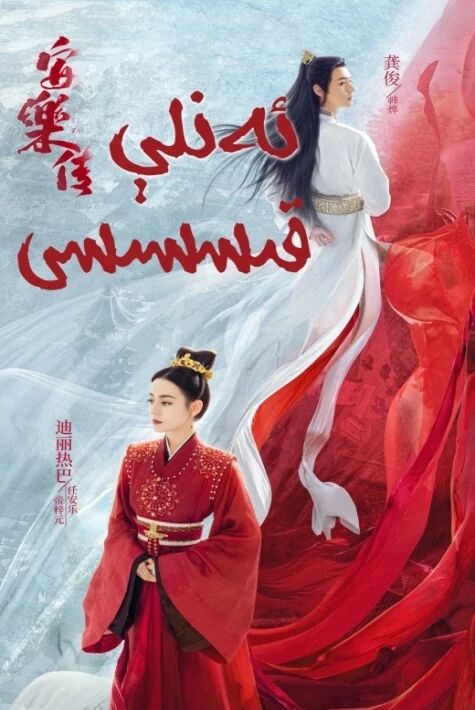 ئەنلې قىسسىسى 