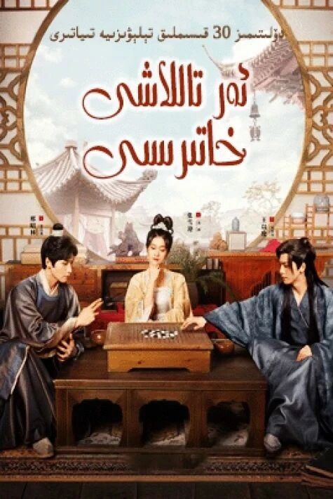 ئەر تاللاش خاتىرسى