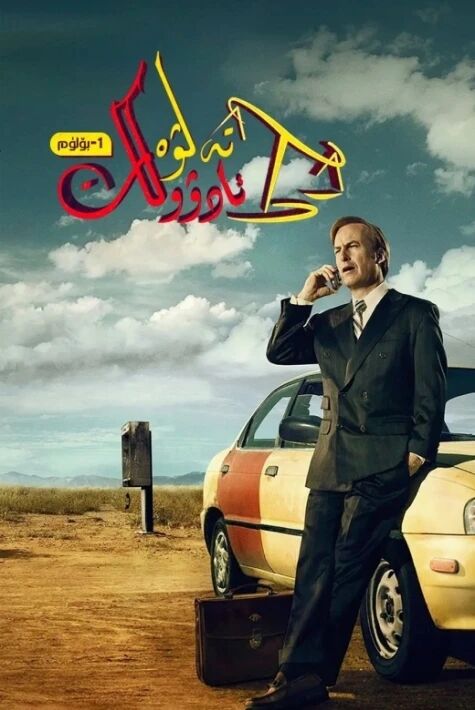 تەلۋە ئادۋوكات 1-بۆلۈم