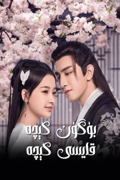 بۈگۈن كېچە قايسى كېچە