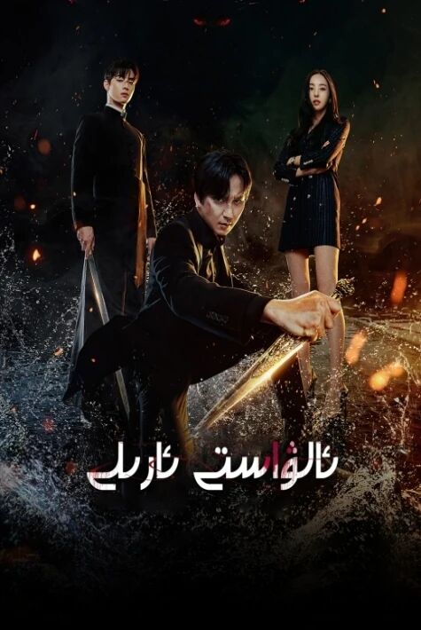 ئالۋاستى ئارىلى