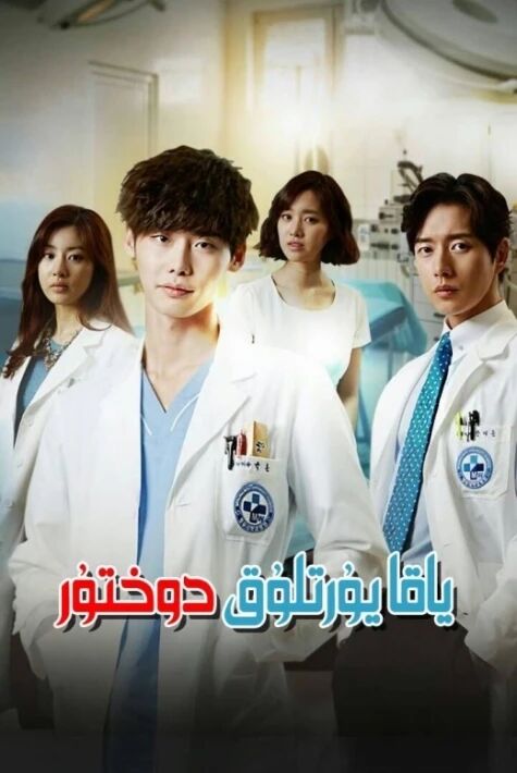 ياقا يۇرتلۇق دوختۇر