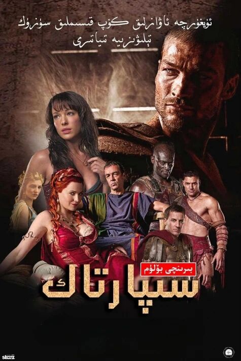 سىپارتاك 1-بۆلۇم