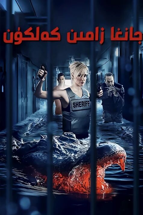 جانغا زامىن كەلكۇن