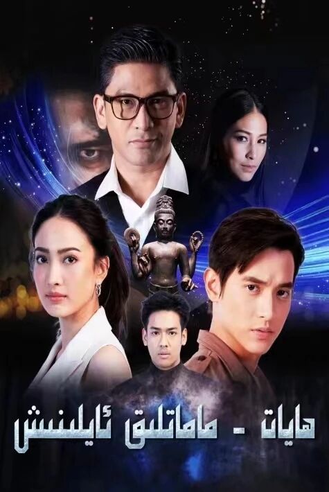 ھايات ماماتلىق ئايلىنىش