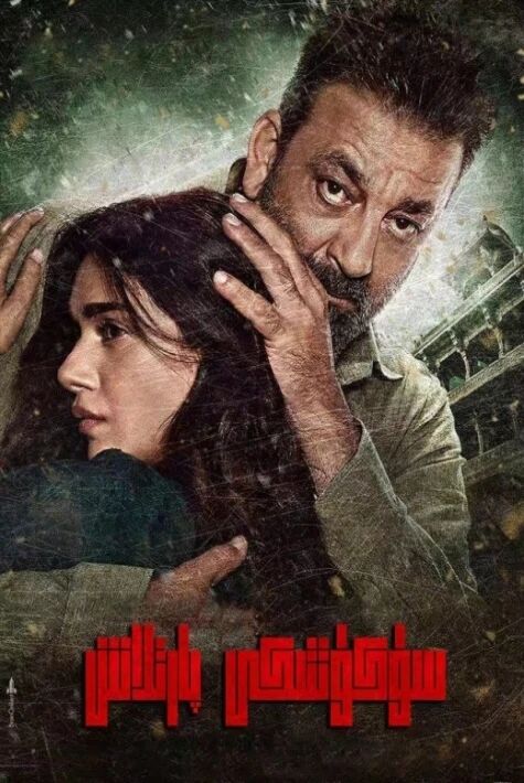 سۈكۈتتىكى پارتلاش رۇدرانىڭ