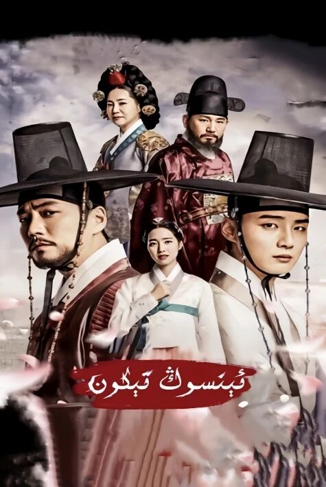 ئېنسوڭ تېكون