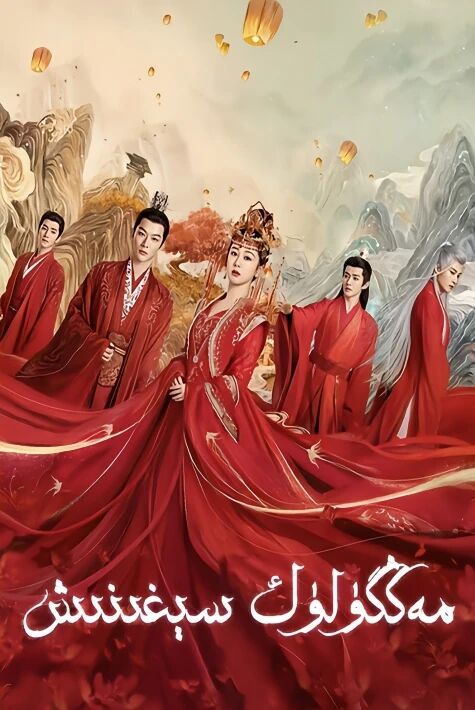 مەڭگۈلۈك سىغىنىش 1