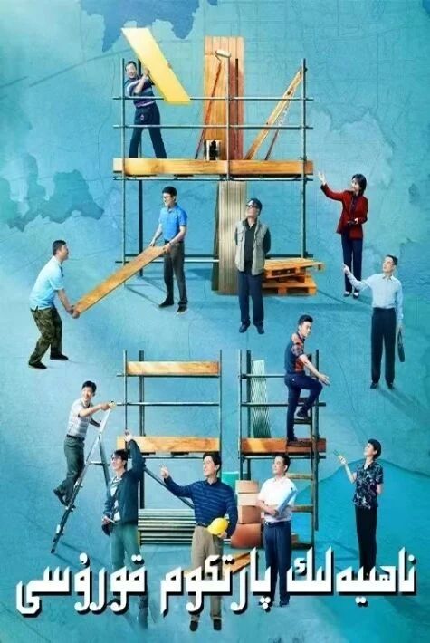 ناھىيەلىك پارتكوم قورۇسى