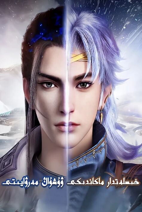 خىسلەتدار ماكاندىكى ۋۇشۇاڭ مەرۋايىتى 1