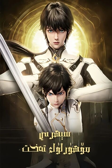 سىھرى مۇھۇرلۇك تەخىت 