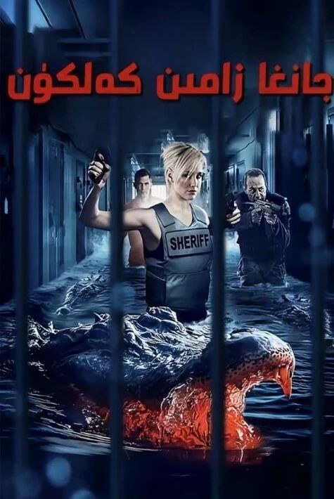 جانغا زامىن كەلكۈن	