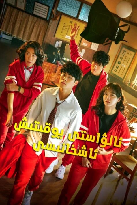 غەلىتە پاراڭ 1-بۆلۇم(ئالۋاستى يوقىتىش ئاشخانىسى)