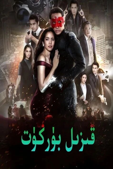 قىزىل بۈركۈت